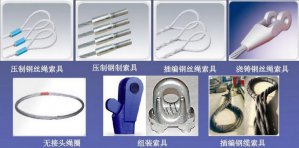 鋼絲繩索具產(chǎn)品知識
